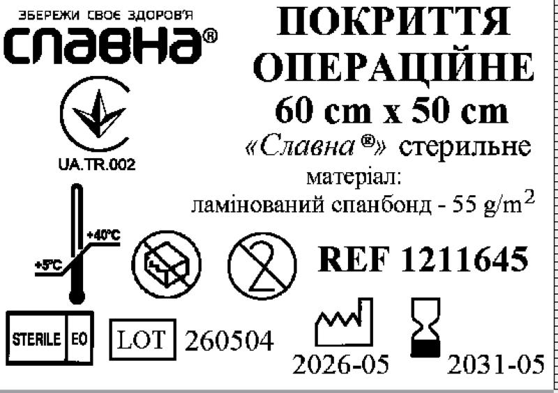 Покриття операційне 60см х 50см «Славна®» (ламінований спанбонд - 55 г/м2) стерильне